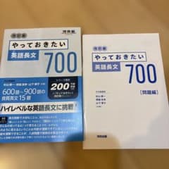 やっておきたい 英語長文 700 [問題編] - メルカリ