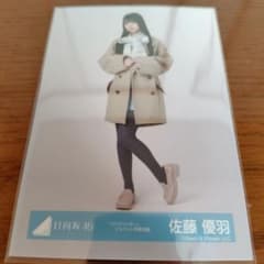 日向坂46 佐藤優羽 生写真 クリフハンガージャケット写真衣装 ヒキ