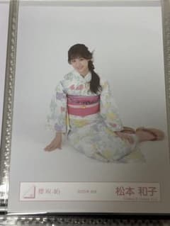 櫻坂46 生写真 松本和子 2025年浴衣 スワリ - メルカリ