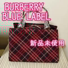 ☆新品未使用☆ バーバリーブルーレーベル チェック柄 ミニトート