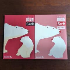 四谷大塚 予習シリーズ 国語 5年下 - メルカリ
