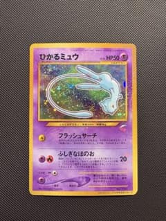 旧裏】 ポケモンカード ポケカ ひかるミュウ コロコロコミック おまけ