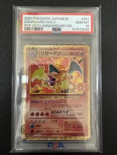 PSA10】リザードン プロモカードパック 25th ANNIVERSARY - メルカリ
