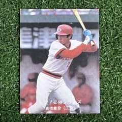 カルビープロ野球カード 1980年 広島 高橋慶選手 - メルカリ