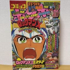 貴重 コミックボンボン 1994年10月号 - メルカリ