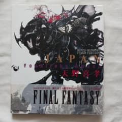 天野喜孝 画集「JAPAN FINAL FANTASY」 - メルカリ