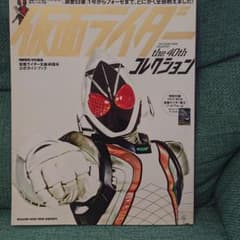 仮面ライダーthe 40thコレクション 1号からフォーゼまで、とにかく全部