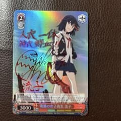 ヴァイス キルラキル SP 流浪の女子高生 流子 サイン - メルカリ