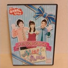 BS おかあさんといっしょ メモリアル・アルバム いち!に!のさんにん