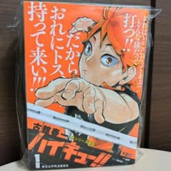 ハイキュー!! リミックス 1巻 初版 コンビニ版 日向翔陽 - メルカリ
