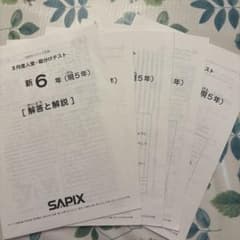 新6年 3月度入室・組分けテスト SAPIX 2023年3月5日実施 - メルカリ