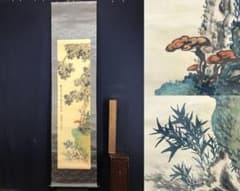 真作/三井飯山/柏寿千年芝齡萬歳/竹図/風月図/山水図/掛軸☆宝船☆AE