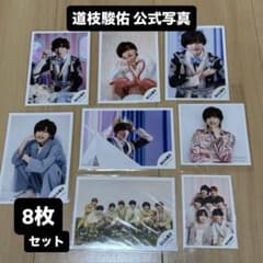 道枝駿佑 公式写真 8枚セット まとめ売り 初期 なにわ男子 - メルカリ