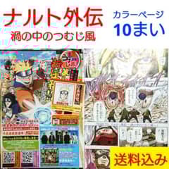 匿名発送】NARUTO ナルト 外伝 少年ジャンプ 切り抜き カラーページ