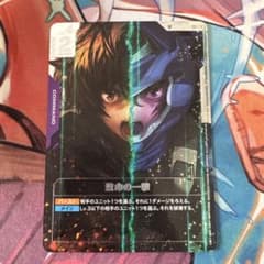 ガンダムカードゲーム 致命の一撃 C+ SP ST05-014 パラレル - メルカリ