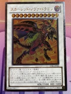 遊戯王 スカーレッドノヴァドラゴン アルティメットレア 1枚 ① - メルカリ