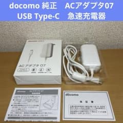 docomo 純正 ACアダプタ07 USB Type-C 急速充電器 - メルカリ