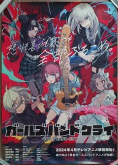 ガールズバンドクライ アニメ放送開始告知ポスター - メルカリ