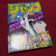 当時物美品】週刊 少年 ジャンプ 1986年47号 漫画 アニメ - メルカリ