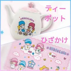 キキ＆ララ当たりくじ ティーポット ひざかけ2個セット - メルカリ