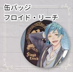 美品》ディズニー ツイステ 缶バッジ フロイド・リーチ 即購入OK 7.5cm