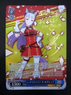 ヴァイス レッドストライフ ゴールドシップ SP サイン ウマ娘 UMA