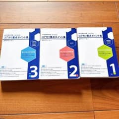 CBT対策参考書 コアカリ重点ポイント集 【改訂第8版】Vol.1 2 3 - メルカリ