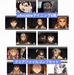 鬼滅の刃 ufotableダイニング 6期 お楽しみくじレイヤードクリア