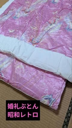 ◇年始 セール◇婚礼ぶとん① 掛け敷きセット 年代物 ピンク 蝶 - メルカリ