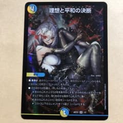 理想と平和の決断 神アート - メルカリ