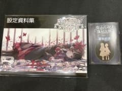 魔法少女ノ魔女裁判 設定資料集 特典SS セット クラウドファンディング