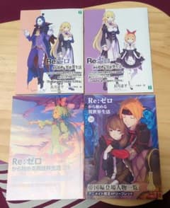 Re:ゼロから始める異世界生活 リゼロ 短編集7巻8巻 ショートストーリー