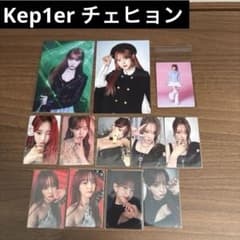 Kep1er ケプラー/チェヒョン トレカ＆ポストカードまとめセット - メルカリ