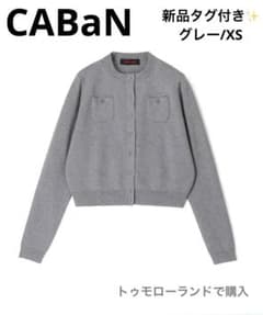 新品タグ付きCABaN コットンカシミヤ クルーネックカーディガン グレー