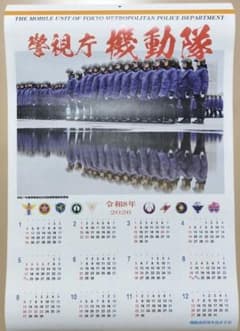 未使用 警視庁 機動隊 カレンダー 2026 令和8年 壁掛け - メルカリ