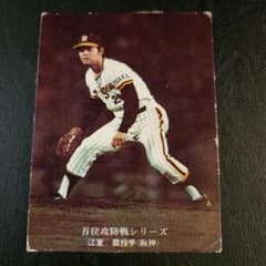 カルビー野球カード 75年 No.196 江夏豊 (阪神) - メルカリ