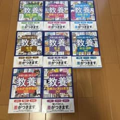 マンガでわかる！中学入試に役立つ教養 ①〜⑧ - メルカリ