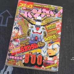 コミックボンボン 平成7年（1995年）1月号破損アリ - メルカリ