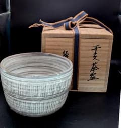 美品 唐津焼 須恵窯 徳沢守俊造 三島手 彫三島 干支 丑 抹茶茶碗 共箱