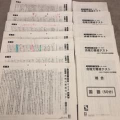 日能研 小学6年 ステージⅤ 合格力育成テスト、カリテ 1回〜12回後期