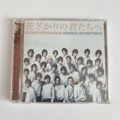 花ざかりの君たちへ イケメンパラダイス イケパラ オリジナルサウンド