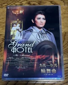 月組 宝塚大劇場公演 ザ・ミュージカル グランドホテル/モン・パリ誕生