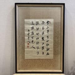 真作】犬飼木堂（犬飼毅）の肉筆作品。額縁入り 総理大臣 政治家 書道