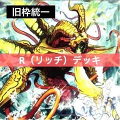 デュエルマスターズ クラシックデッキ【旧枠統一】No.97 リッチ - メルカリ