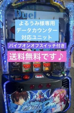 スマスロ 実機 L機動戦士ガンダムSEED G 家庭用改造済み 送料込み