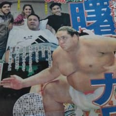 大相撲第64代横綱 曙太郎さん死去 新聞記事 - メルカリ