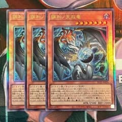遊戯王 調和ノ天救竜 レリーフ 3枚 ハルモニア - メルカリ