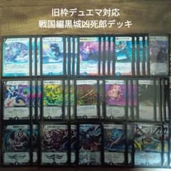 Q11旧枠デュエマ対応戦国編黒城凶死郎デッキ - メルカリ