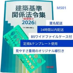 建築基準関係法令集 2026年版 TAC 令和8年度 オリジナル線引 - メルカリ