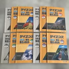 浜学園 5年生 理科 第1-4分冊セット 2026春受験 - メルカリ